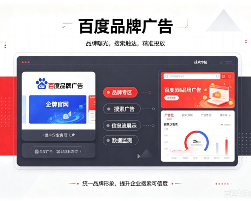 岚皋百度品牌广告